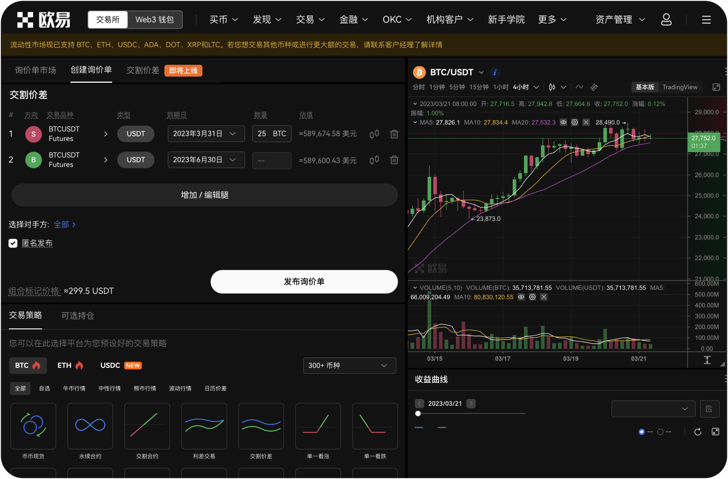 OKB在哪些平台支持欧元交易
